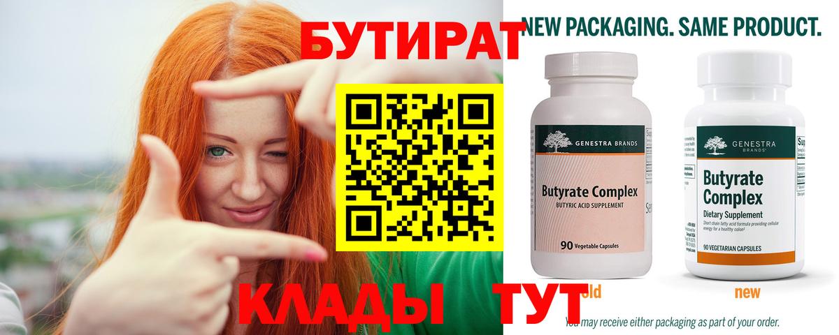 Бутират  Изобильный  БУТИРАТ BDO 