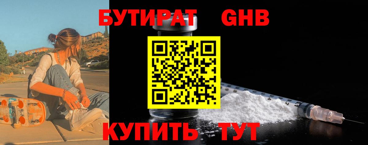 Изобильный  Бутират GHB  Вход с VPN 