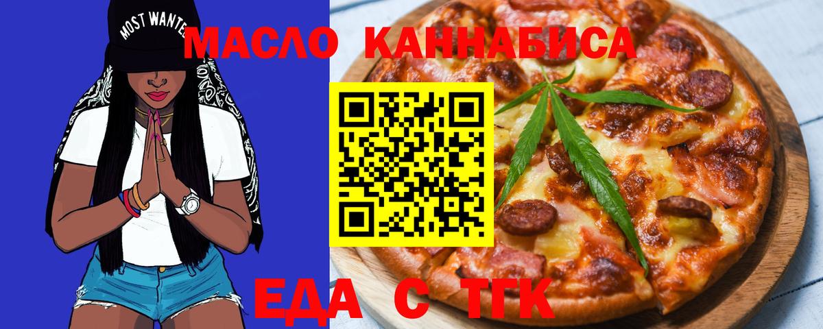 Еда ТГК конопля Изобильный