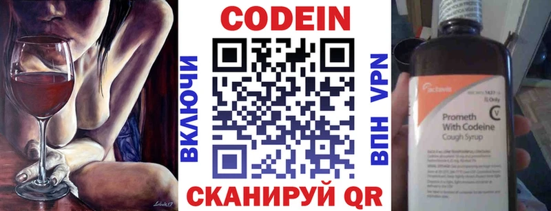 Codein напиток Lean (лин)  цена   Изобильный 