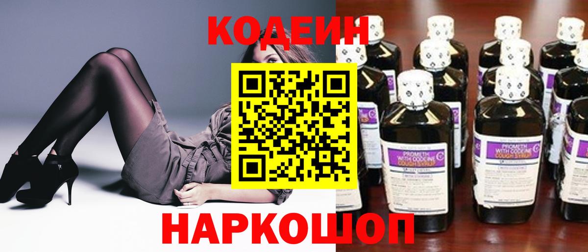 Кодеиновый сироп Lean напиток Lean (лин)  Вход с VPN  Изобильный 