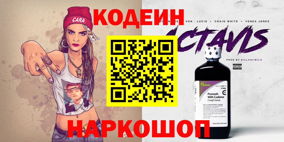 Codein напиток Lean (лин)  Изобильный 