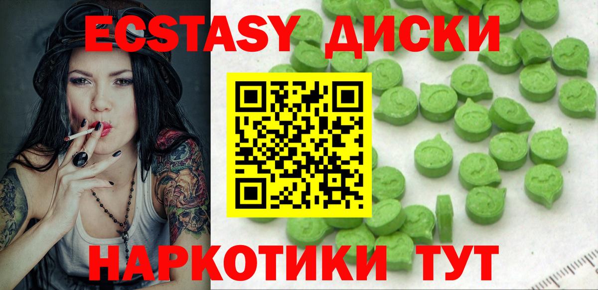 где можно купить   Экстази диски  Вход с VPN  Экстази диски  Изобильный 