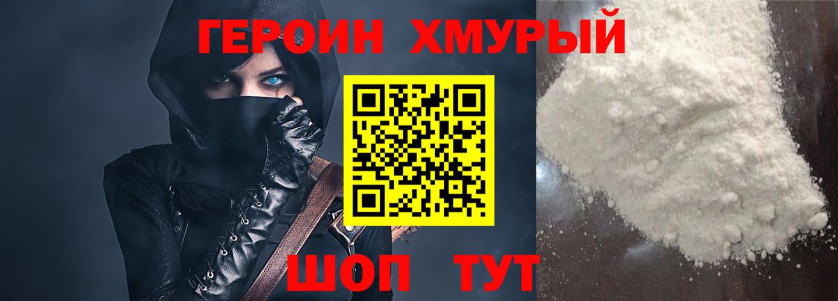 Героин герыч Изобильный