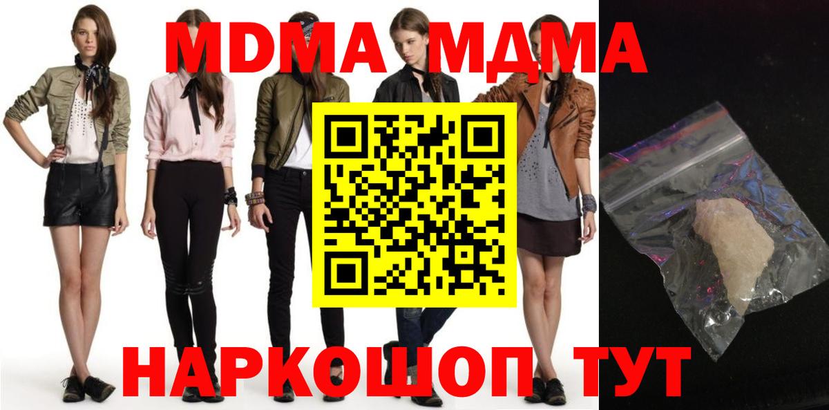 МДМА кристаллы  МДМА молли  Вход с VPN  Изобильный 
